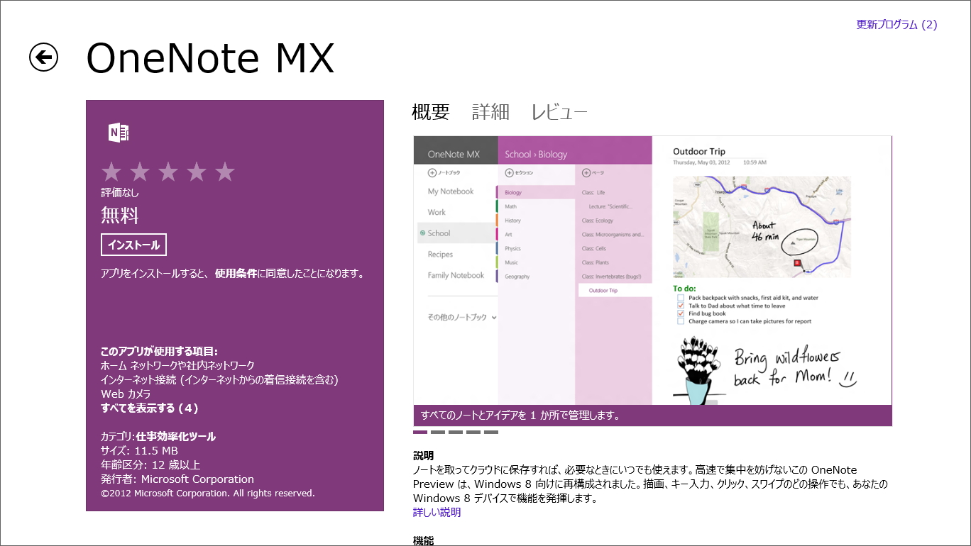 「OneNote MX」