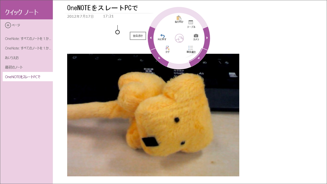 チャームでの検索、ユーザー設定のローミング、タッチ操作をサポート