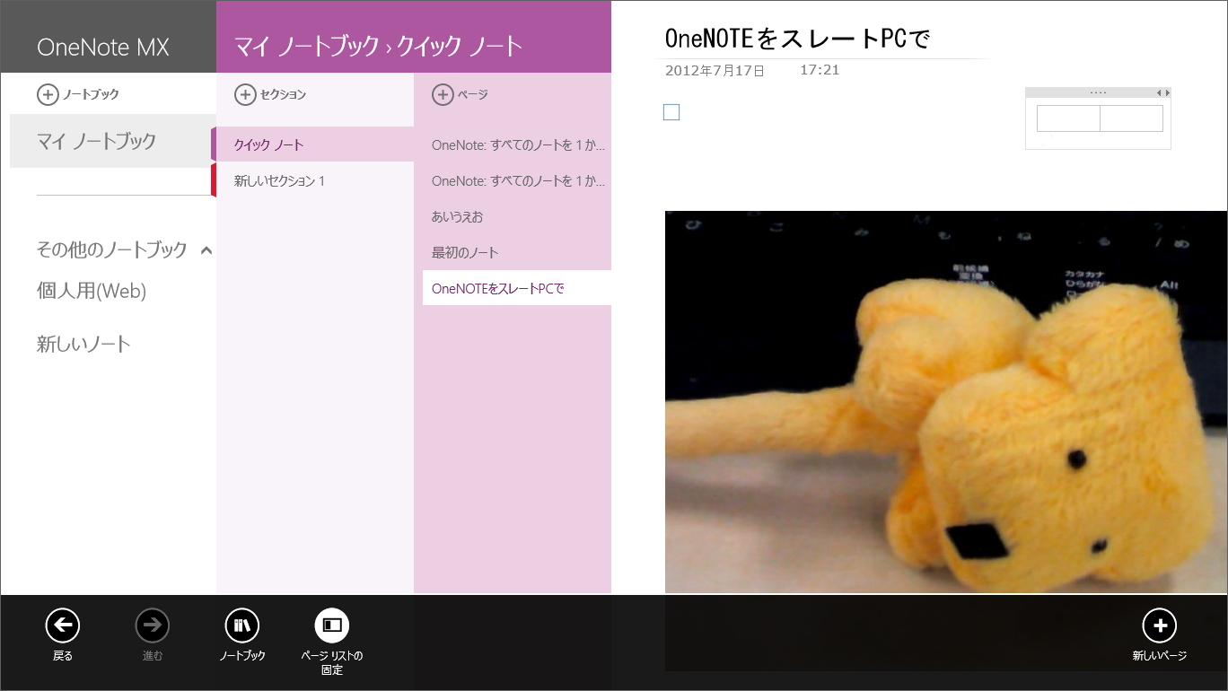 チャームでの検索、ユーザー設定のローミング、タッチ操作をサポート