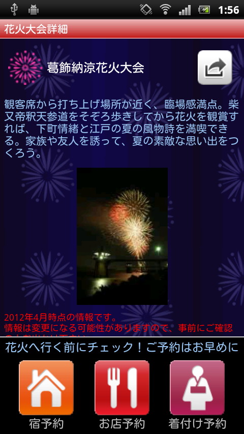 大会の詳細画面からは「じゃらん」や「ホットペッパー」で周辺の宿泊施設や飲食店を検索可能