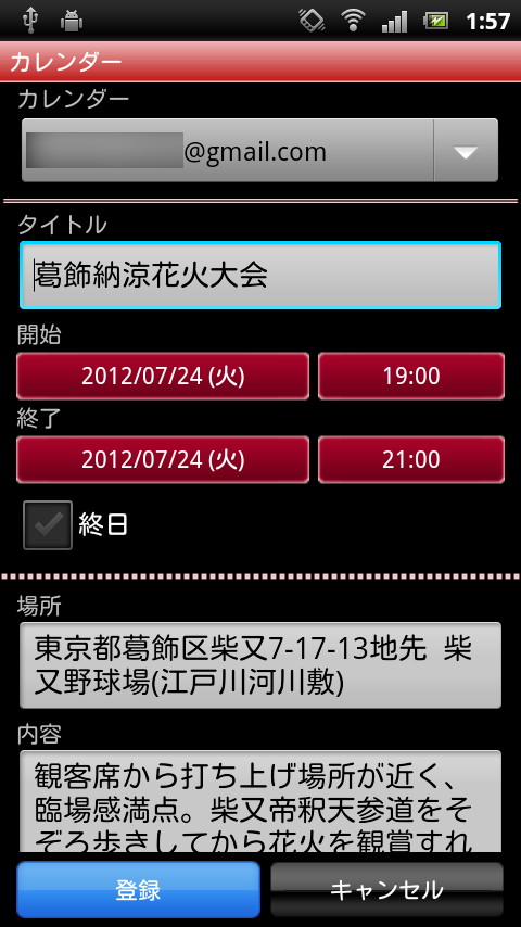 花火大会の予定をGoogleカレンダーに登録することもできる
