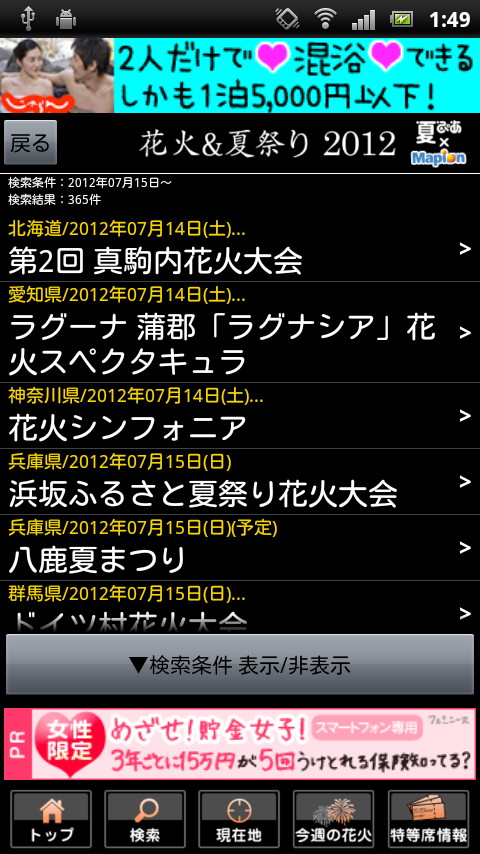 条件を指定して検索すると、当てはまる花火大会が一覧表示される