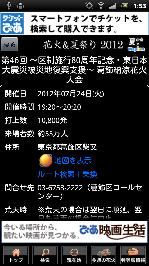 詳細画面では、開催日時や打ち上げ数、来場者数や開催地の住所、荒天時の順延日などを確認可能