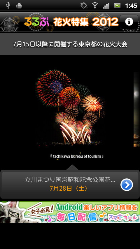 「るるぶ花火特集2012」