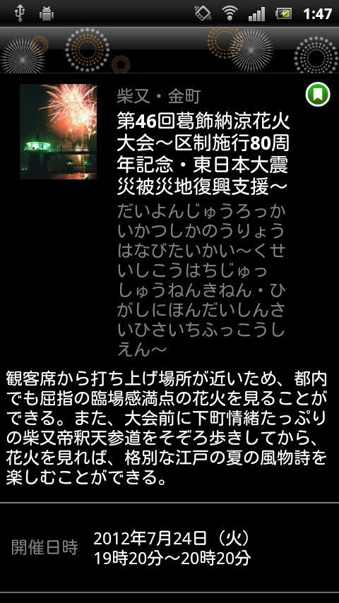 詳細画面では、開催日時などの情報に加えて解説文も閲覧できる