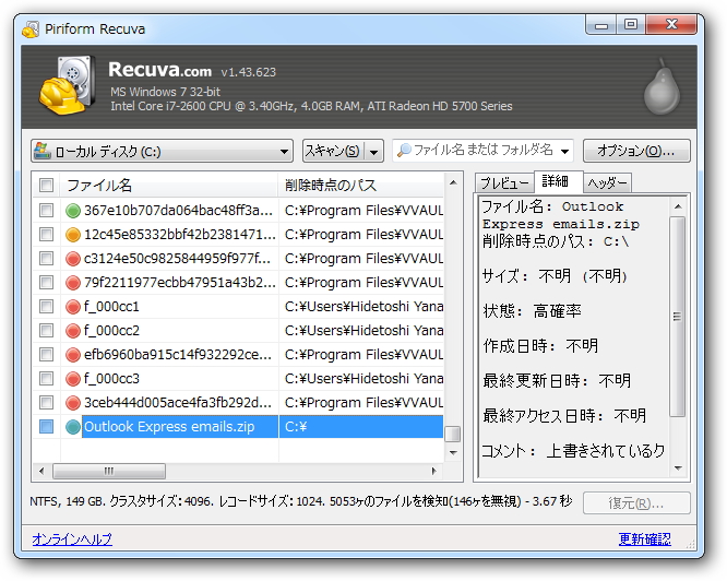 「Recuva」v1.43