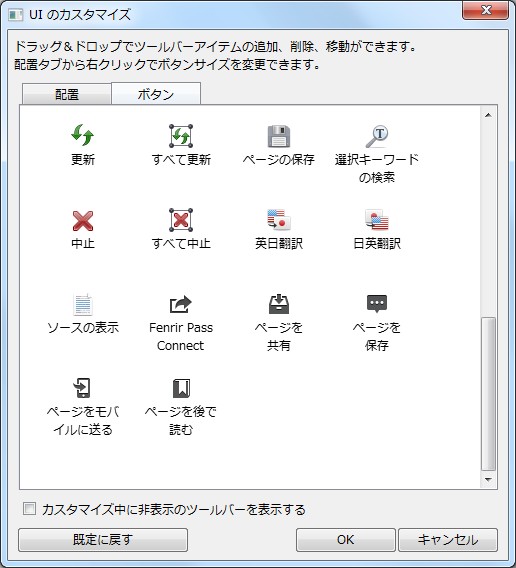 “UIのカスタマイズ”ウィンドウ