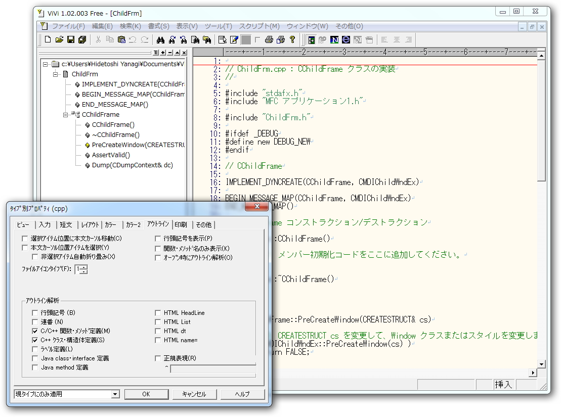 シンタックスハイライト機能とアウトライン機能