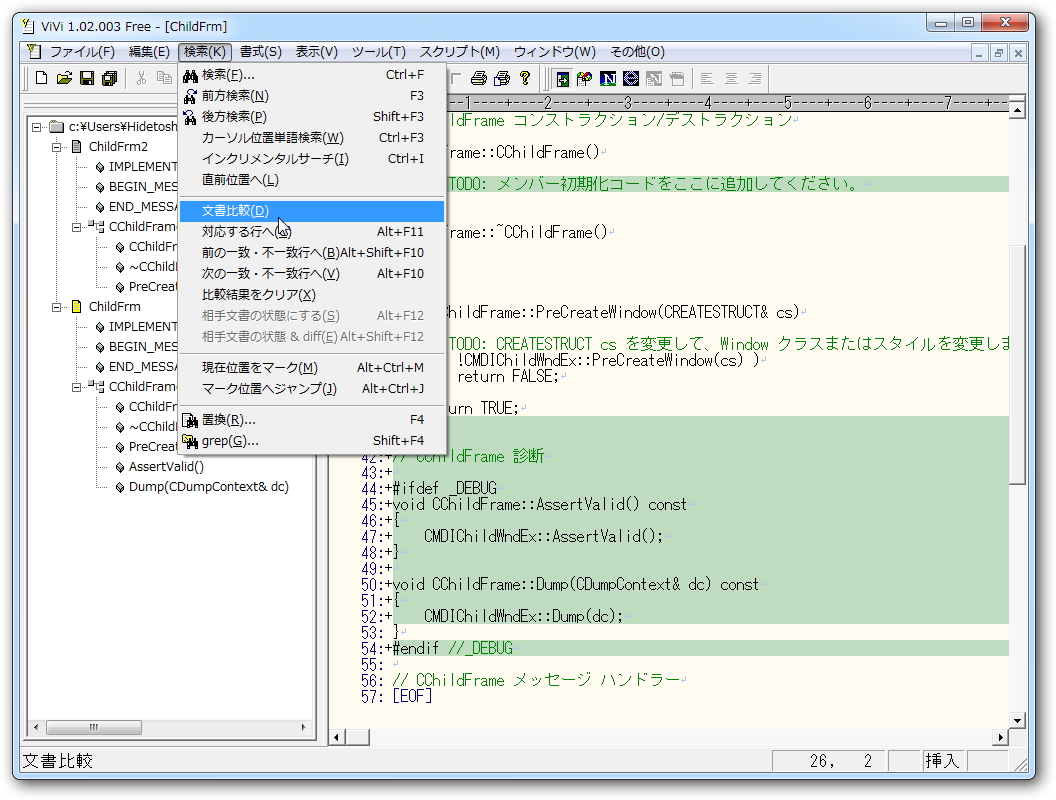 2つの文書の差分を表示するDIFF機能
