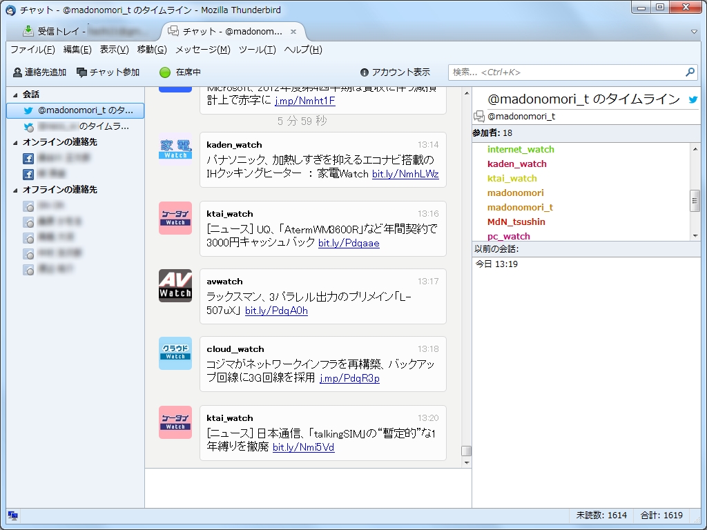 「Thunderbird」v15.0 beta
