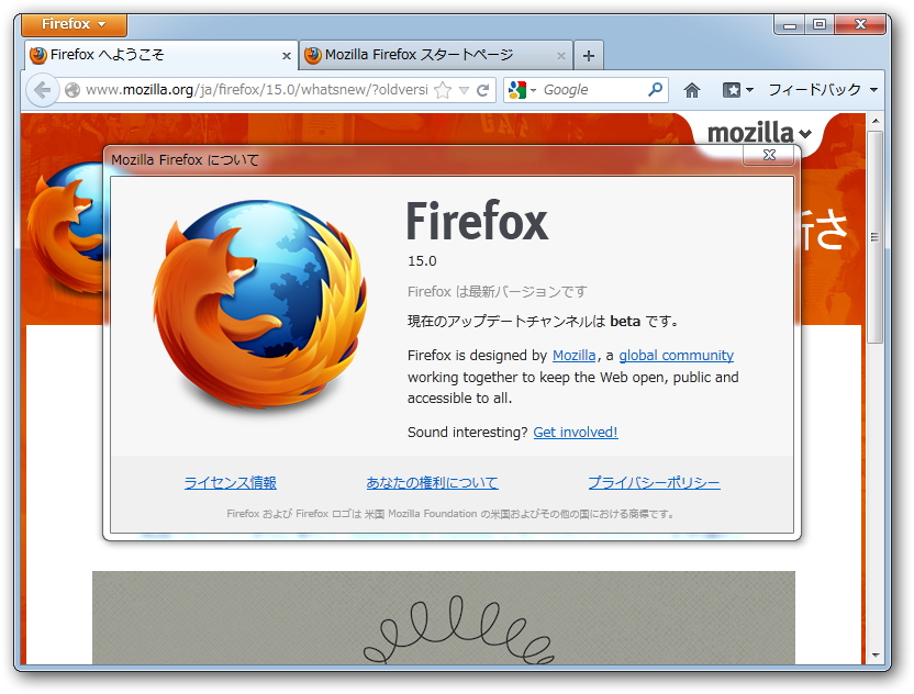 「Firefox」v15.0b1