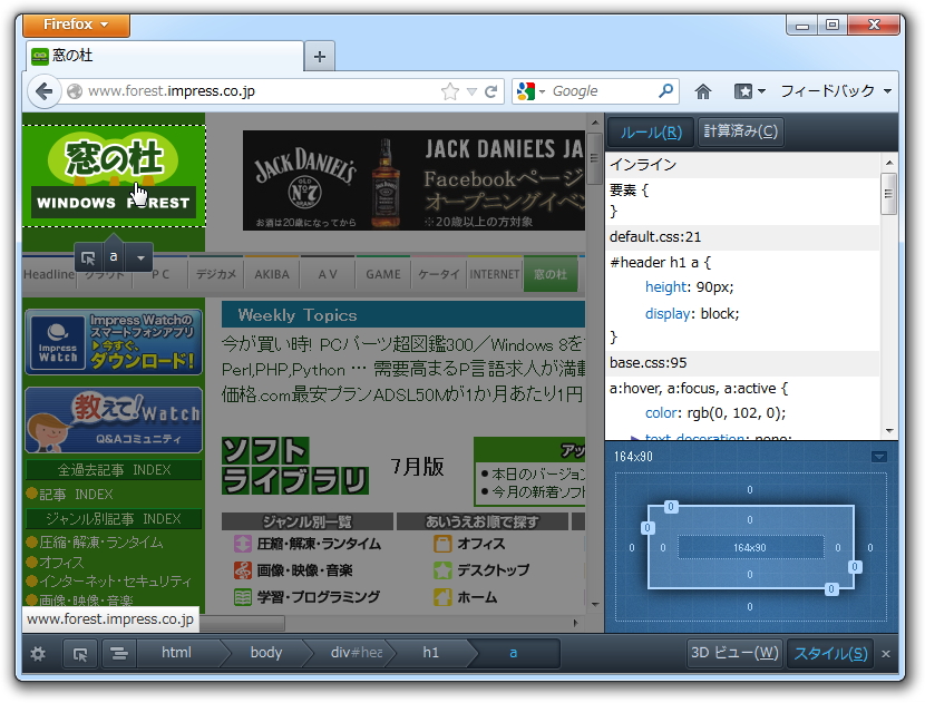 要素のサイズ・マージン・パディングを可視化するレイアウトビュー
