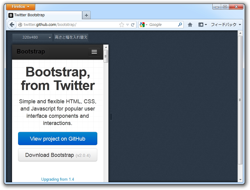 “Media Query”を利用して画面サイズに応じてデザインが変わるWebサイトのテストに便利なレスポンシブデザインビュー