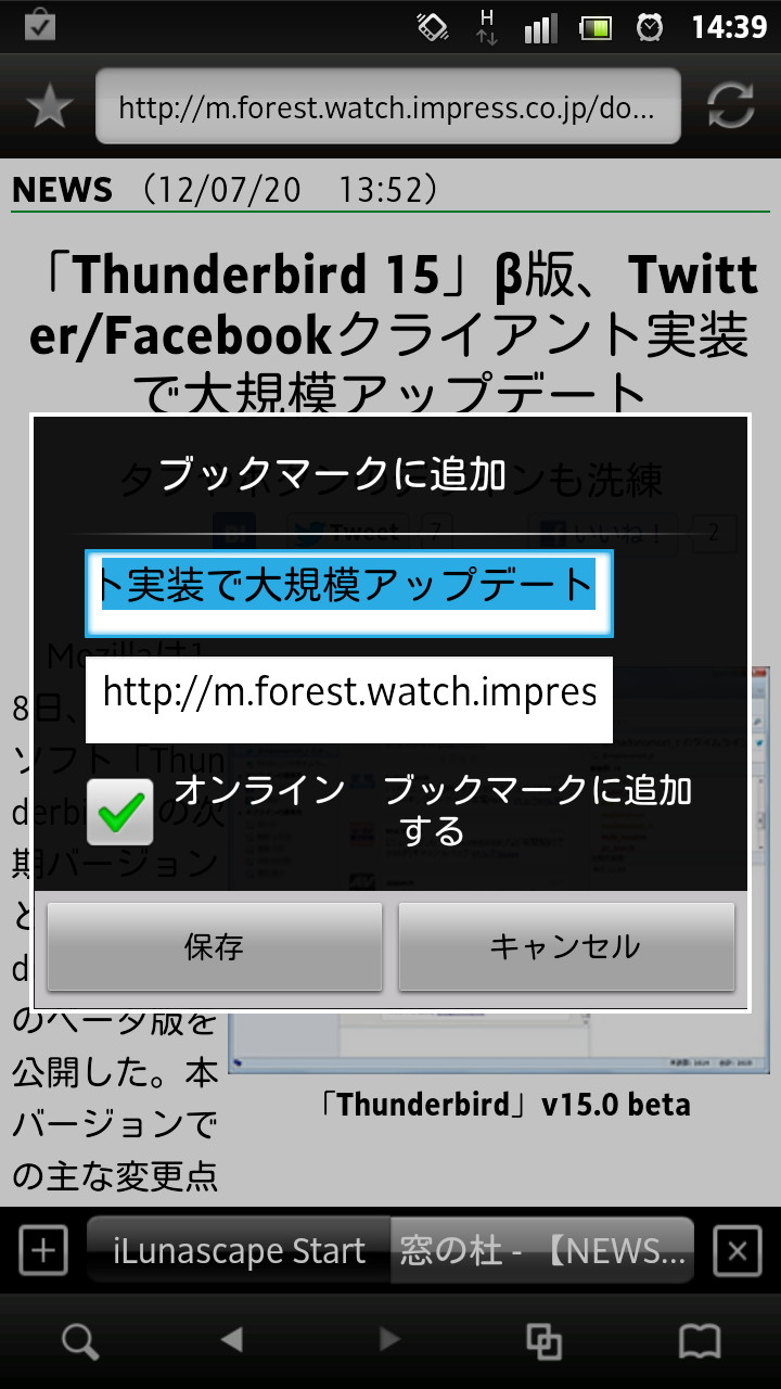 ブックマークを追加する際のダイアログ