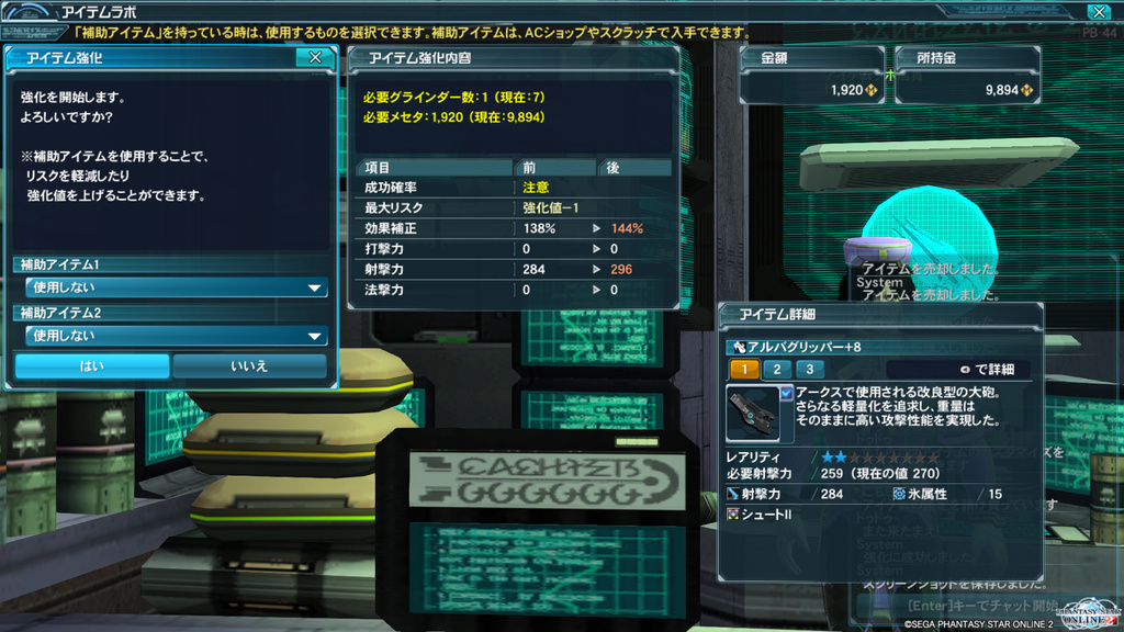 “アイテムラボ”では、ウェポンやユニットの強化が可能だ。とくにレア武器の強化と特殊能力の追加は成功率が低く、最強装備の完成は一筋縄ではいかない