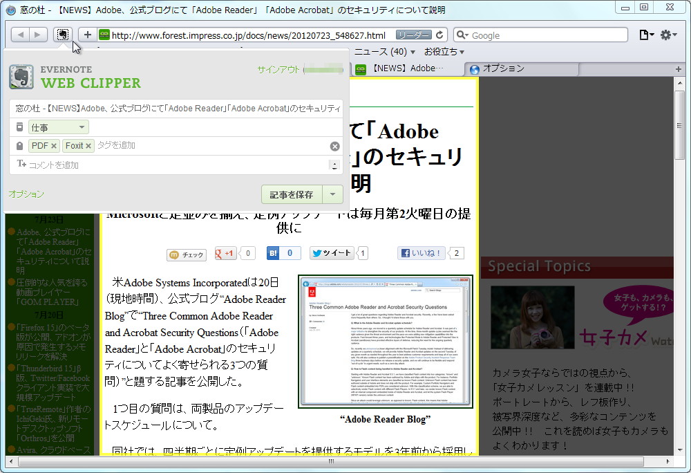 「Safari」用「Evernote Web Clipper」v5.6