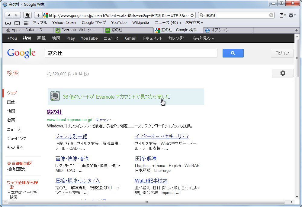 Web検索時に保存済みノートも同時に検索
