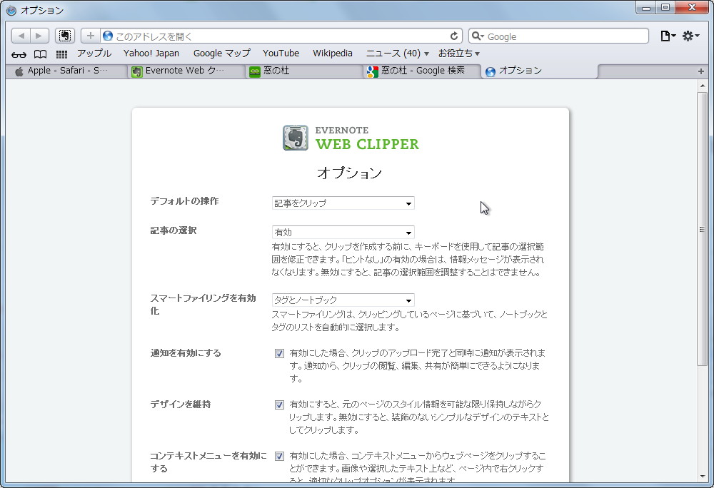 オプション画面