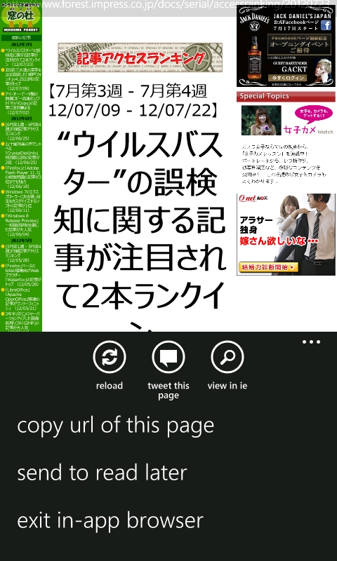 アプリ内ブラウザーの搭載