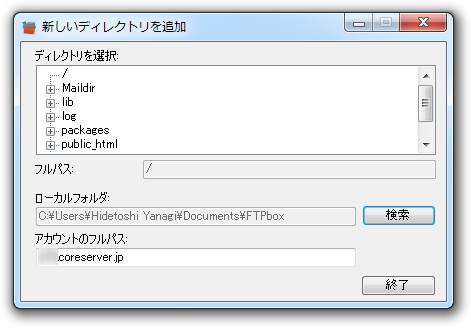 2. 同期するリモートフォルダを選択。同期対象のローカルフォルダも変更可能