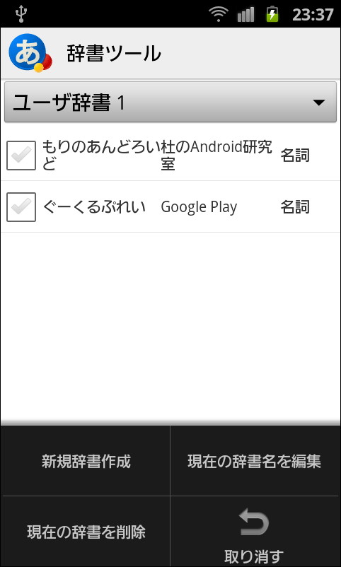 メニューの［新規辞書作成］項目から辞書を作成し、複数の辞書を管理可能