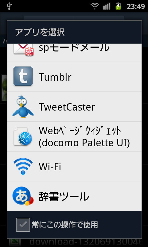 ファイルマネージャーの“共有”メニューから［辞書ツール］項目を選択し、辞書データのファイルをインポートできる