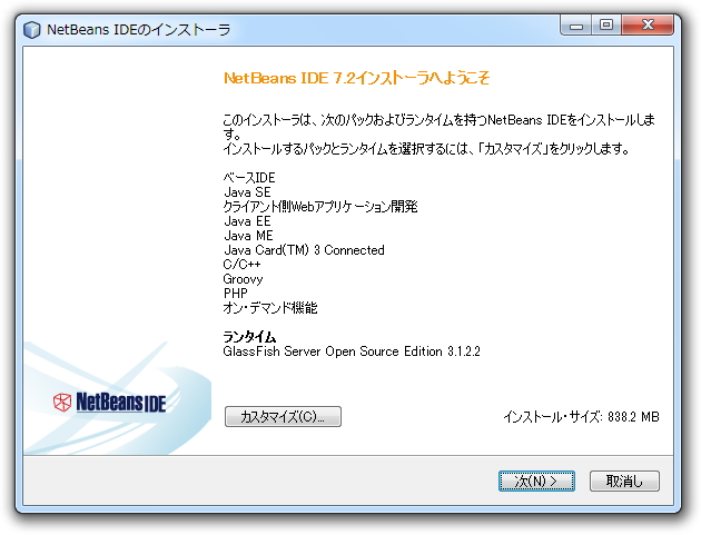 「NetBeans IDE」v7.2