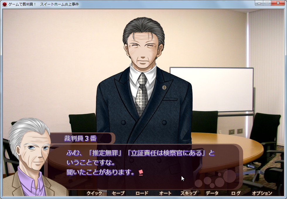 「ゲームで裁判員！　スイートホーム炎上事件」