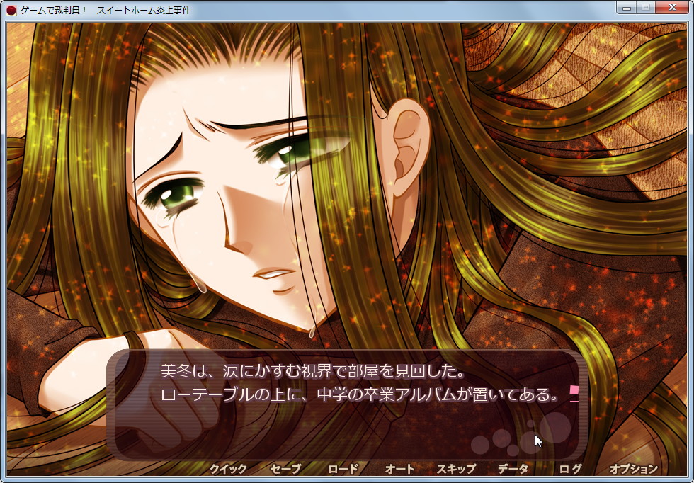 ドラマチックに展開されるストーリー