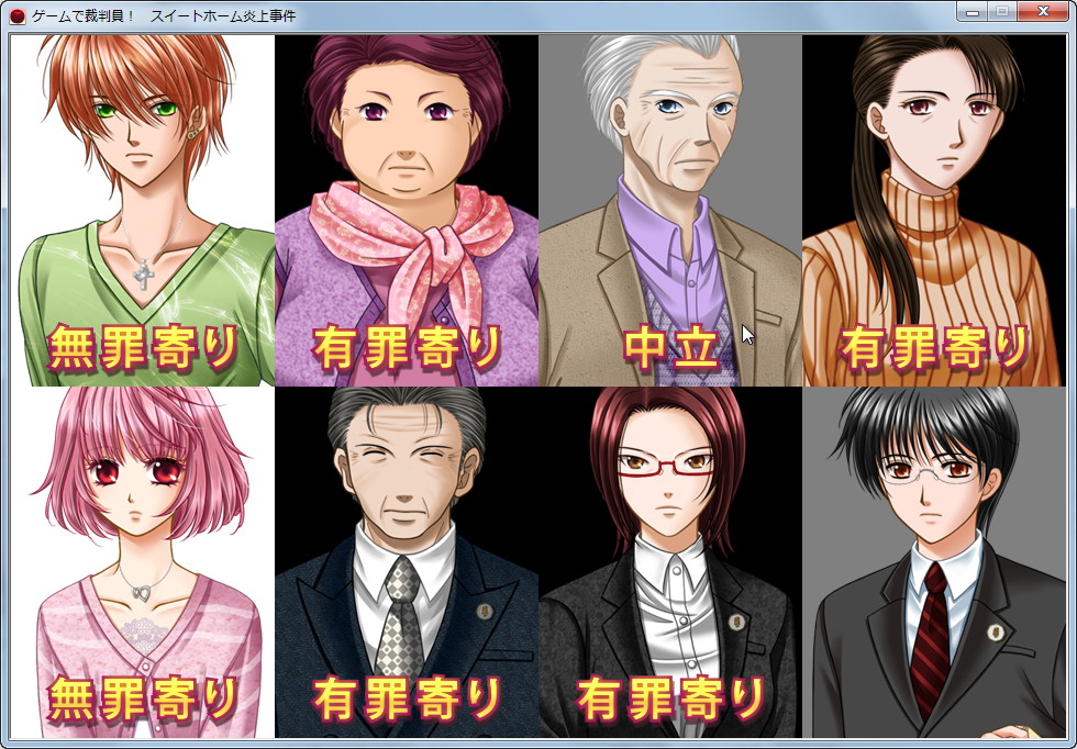 プレイヤーの意見がほかの裁判員や裁判官へ影響する