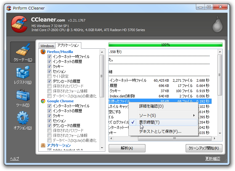 「CCleaner」v3.21.1767