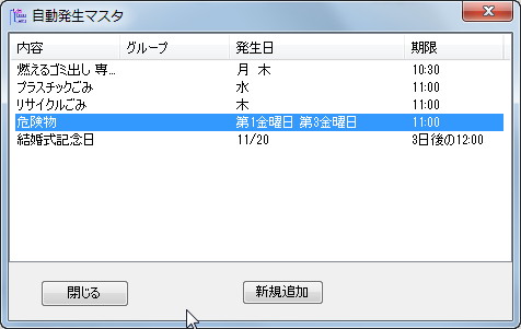 “自動発生マスタ”ダイアログ