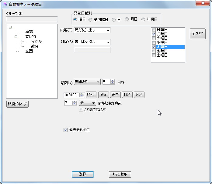自動追加するタスクの設定画面