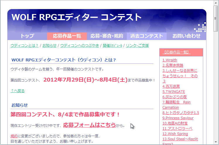 “WOLF RPGエディターコンテスト”のWebサイト