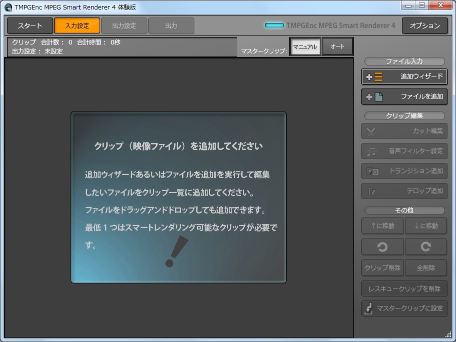 「TMPGEnc MPEG Smart Renderer 4」v4.0.1.3