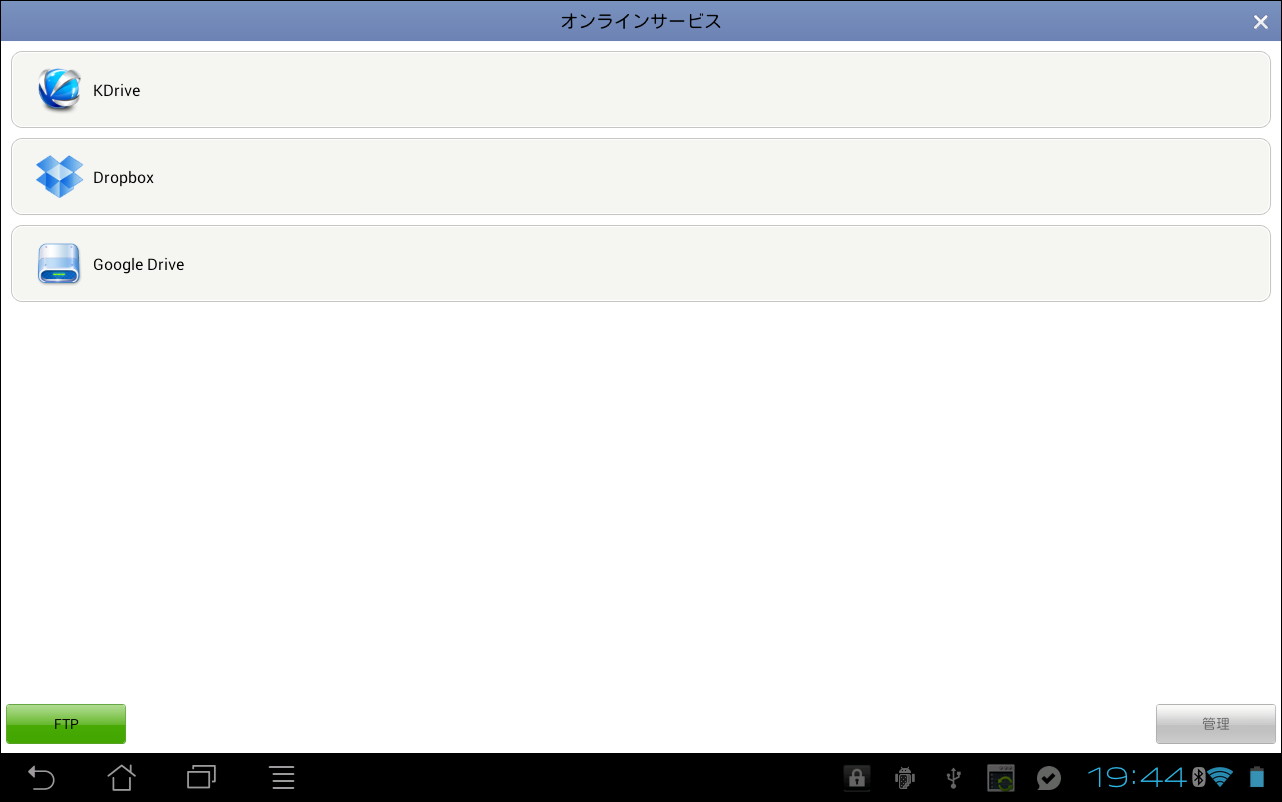 “Google ドライブ”や“Dropbox”“KDrive”にアクセスし、保存しているファイルを閲覧することもできる