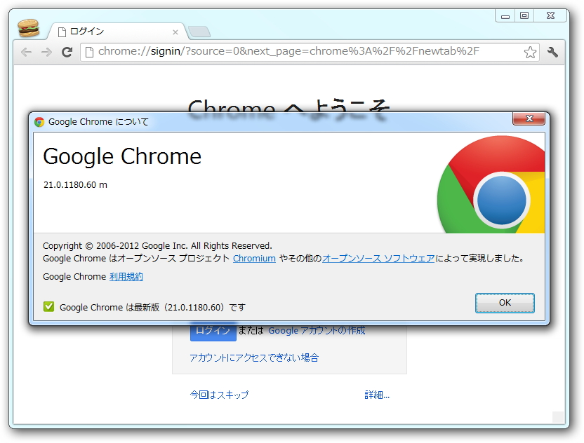 「Google Chrome」v21.0.1180.60