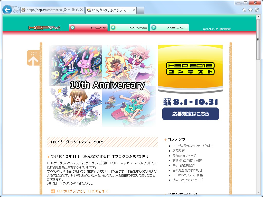 “HSPプログラムコンテスト2012”の公式サイト