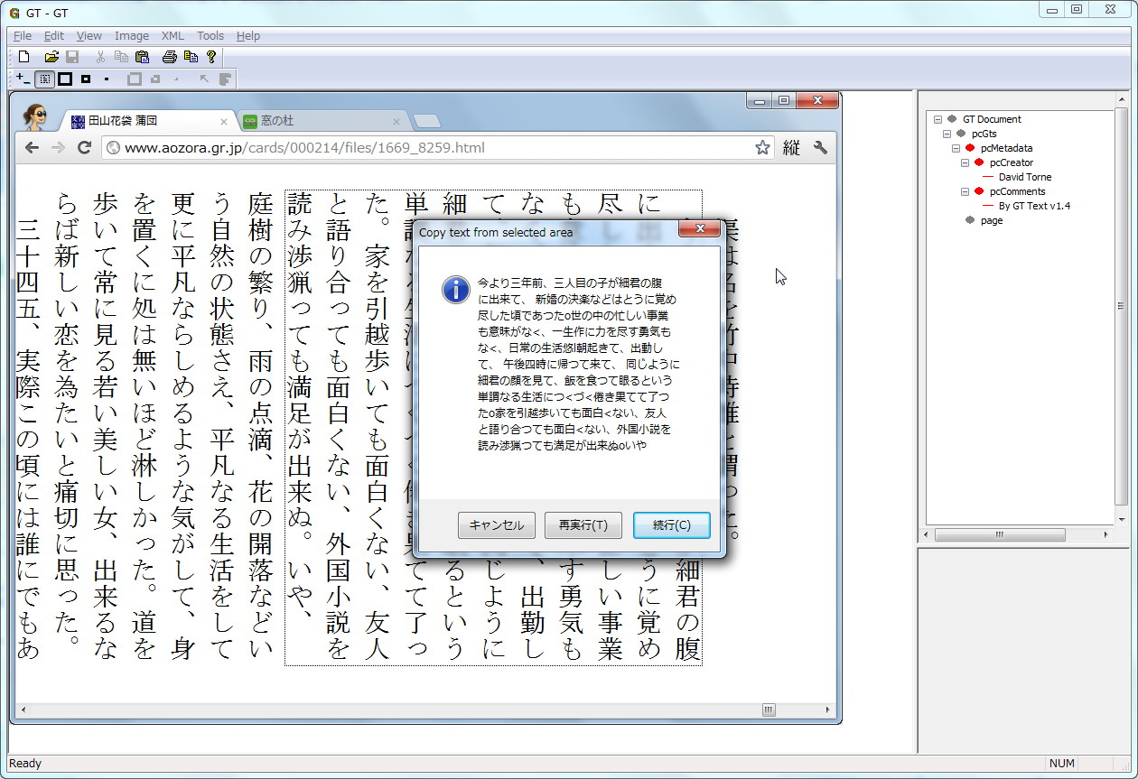 「GT Text」v1.4.4