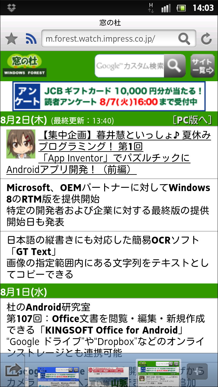 「Sleipnir Mobile for Android」v2.2.0