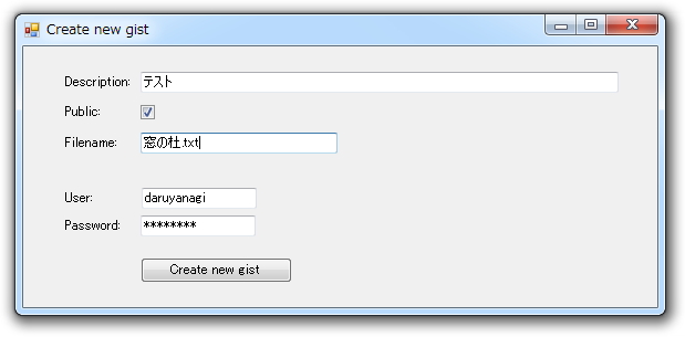 「CreateNewGist.exe」v1.2.2.0