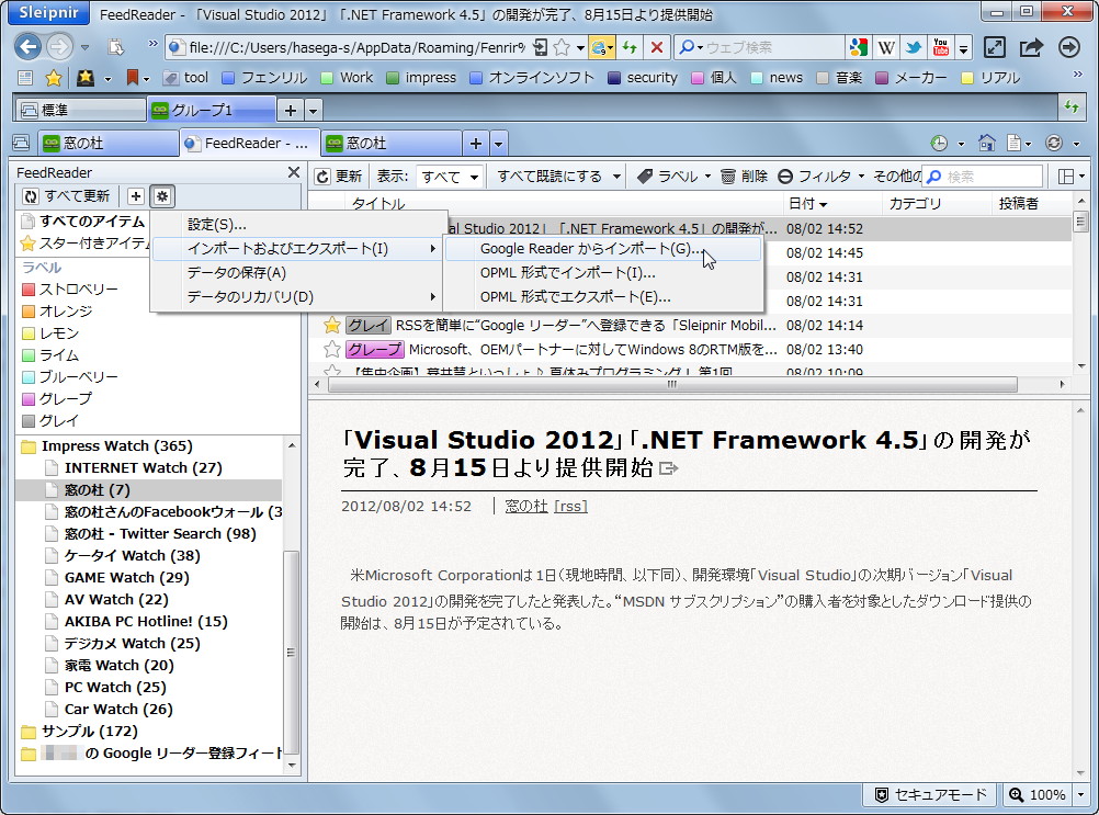 OPMLファイルや“Google リーダー”からフィードをインポート
