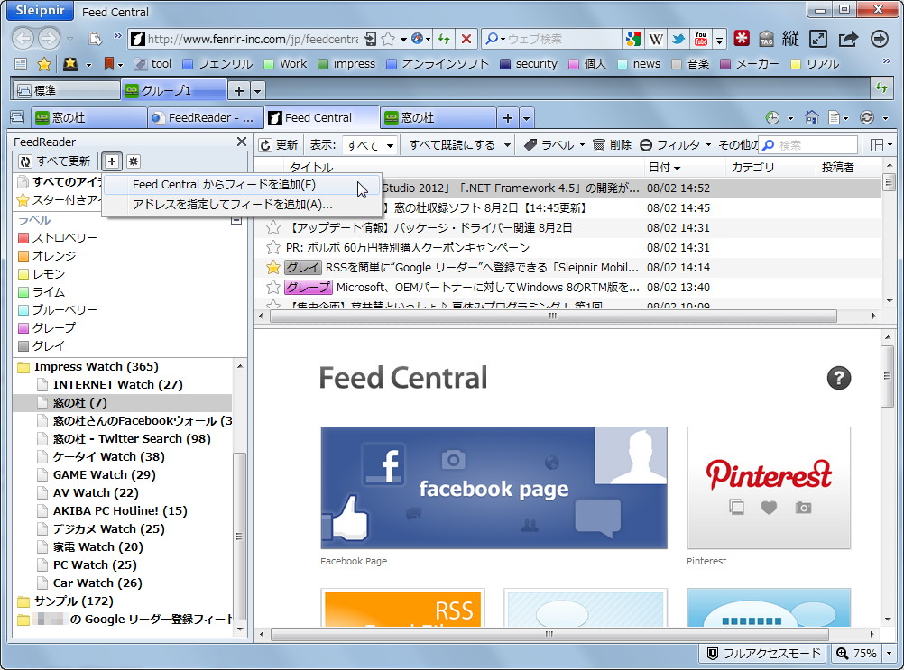 “Feed Central”機能