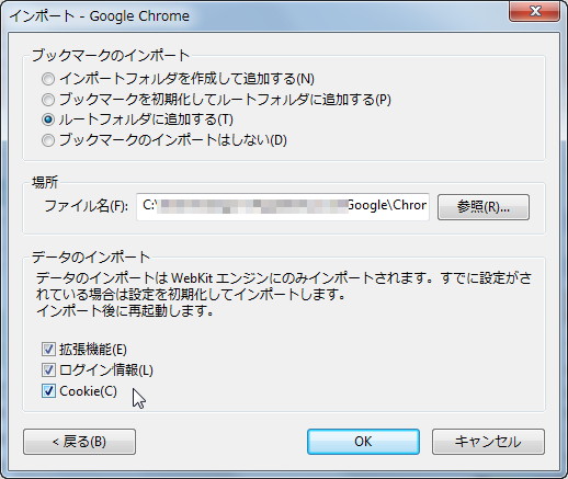 「Google Chrome」からログイン情報や拡張機能をインポート