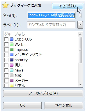 星形ボタンから“あとで読む”系サービスへ登録