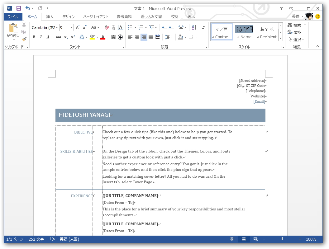 「Microsoft Office 2013」の「Word 2013」