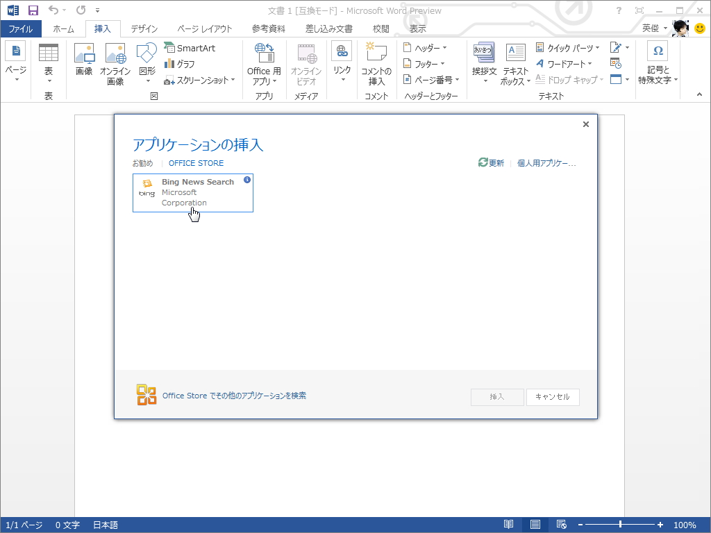 購入したアプリは「Microsoft Office 2013」から利用可能