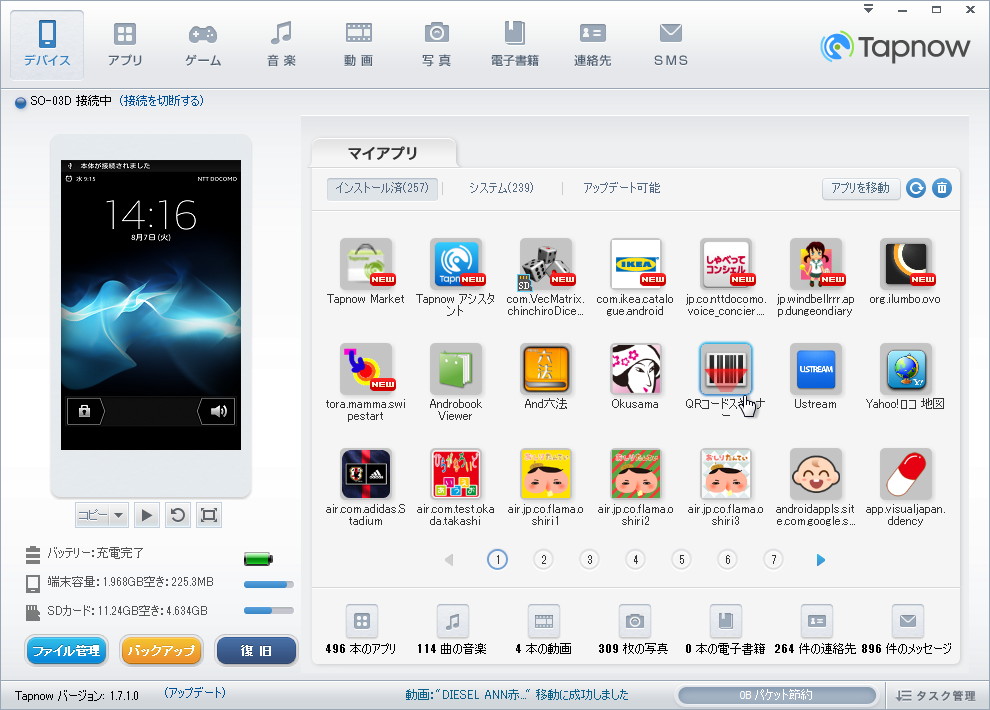 「Tapnowβ版」v1.7.1.0