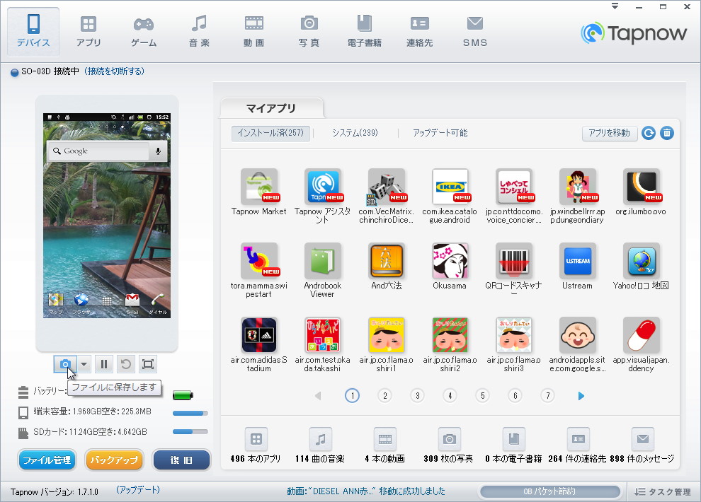 スクリーンショットを撮影