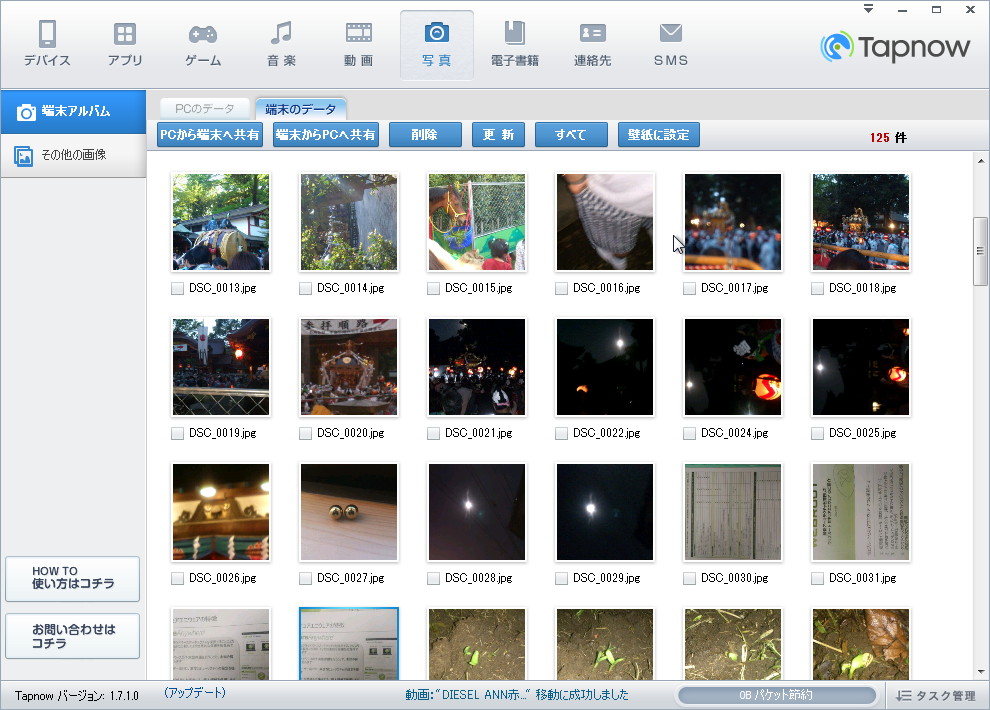 端末内のコンテンツを管理可能